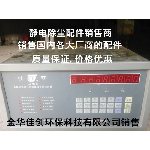 安陆DJ-96型静电除尘控制器